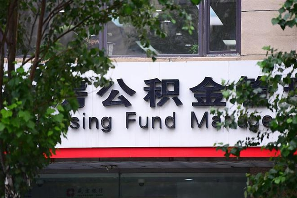 宜城不离职怎么把所有公积金取出来（不离职如何提取公积金）
