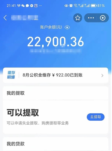 宜城不能提封存公积金（封存公积金无法提取）