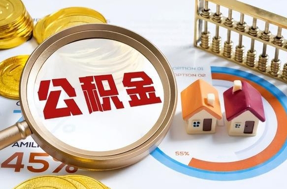宜城封存在职公积金怎么取（在职员工住房公积金封存）